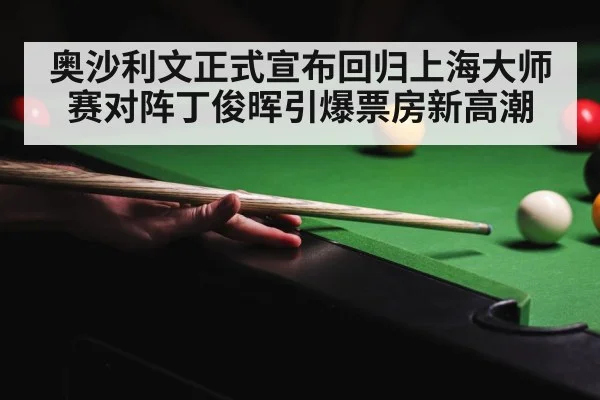 snooker crowd